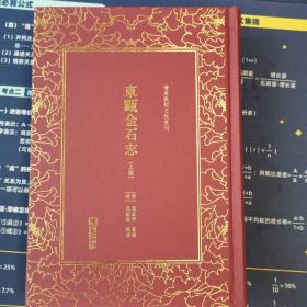 清末民初文献丛刊：东瓯金石志（套装上下册）