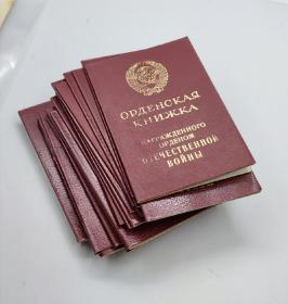 保真苏联85二级卫国勋章证书 只有证书没有章 报价为一个