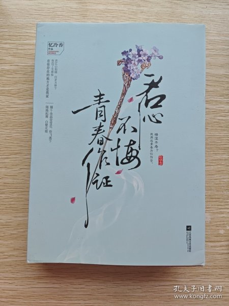 君心不悔，青春作证（上中下）