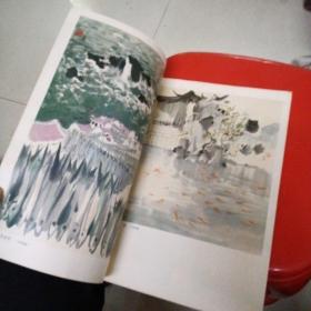 林容生作品选 /内林容生作品17幅（缺封面，不知书名）～人民美术出版社  1979