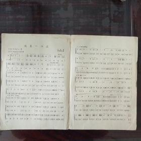 《我是一个兵》笛子独奏曲1964年10月一版一印