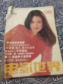 电影世界1994年第六期