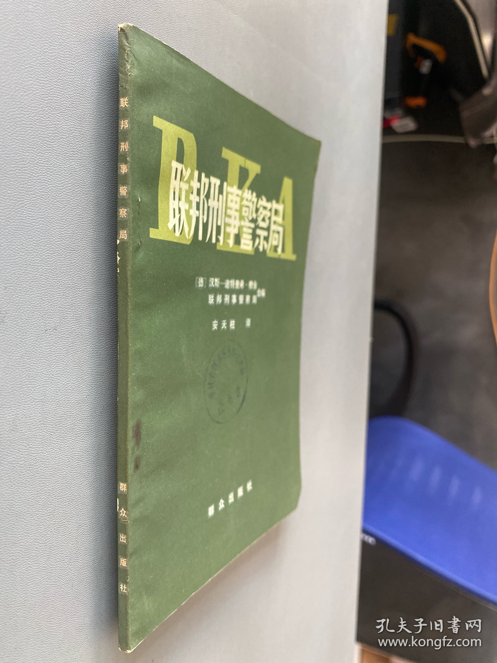 联邦刑事警察局