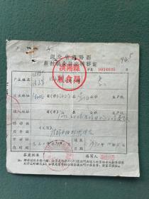 1970年，湖北省（汉阳县）《农村粮食供应转移证》