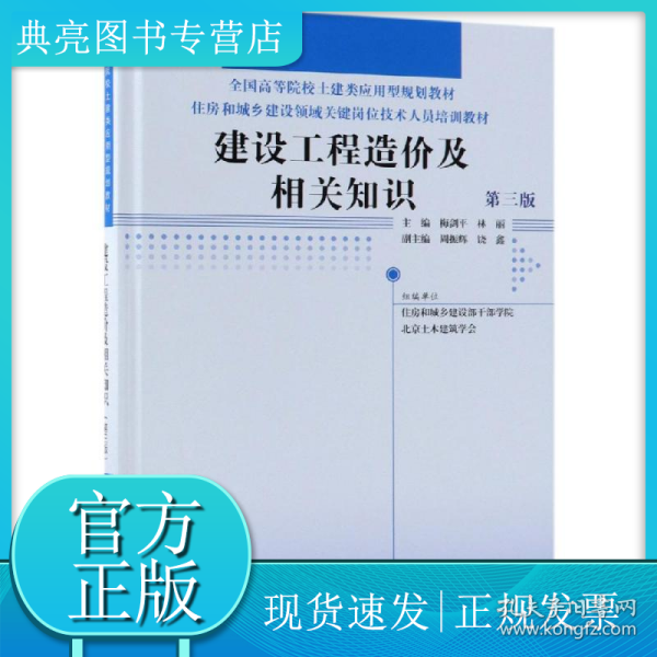 建设工程造价及相关知识