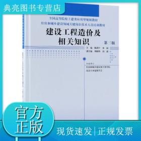 建设工程造价及相关知识