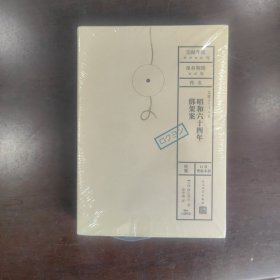 昭和六十四年绑架案