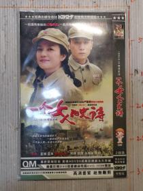 一个女人的史诗  DVD  光盘两片