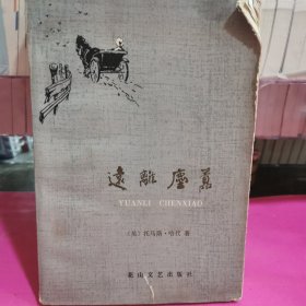 远离尘嚣