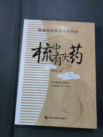 梳中有大药，正版