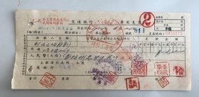 1954年利民山海乾菓行交通银行支票（五十年代郑州金融老票证）0573