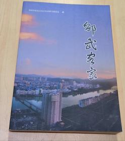 邵武客家