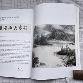 《中华书画家》杂志，《新富春山居图长卷》赏评(宋雨桂、王明明、江明贤等绘制，有邵大箴、薛永年、刘曦林等评论文章)，齐白石、潘龄皋、商衍瀛、陈半丁、孙诵昭、叶恭绰、章士钊、彭八百、陆和九、萧劳、赵伯驹、王遐举、宋步云、启功、溥松窗、朱家溍、田世光、秦岭云、许麟庐、饶宗颐、沈鹏、靳尚谊、朱乃正、张立辰、杨延文、宋雨桂等中央文史馆馆员书法绘画作品选的，程大利、程熙、梁平波、陈向讯、张伟平、万青力等作品