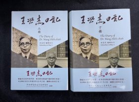 王世杰日記手稿本