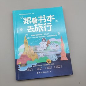 跟着书本去旅行