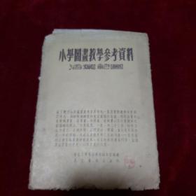 小学图画教学参考资料：活页范图【23张全】