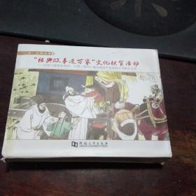 “二程”经典故事连环画(套装5册)
库存新书