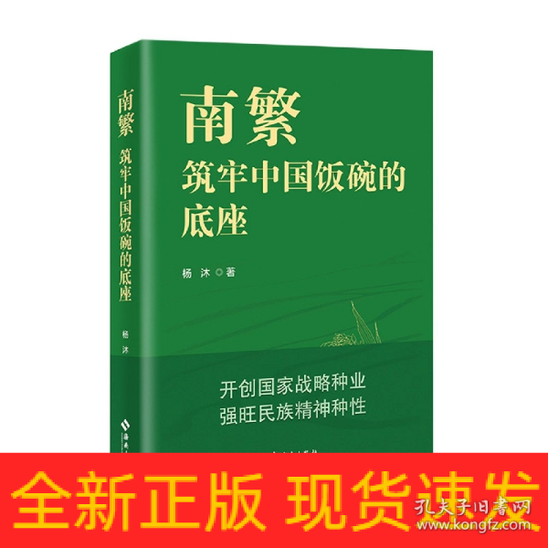 南繁：筑牢中国饭碗的底座