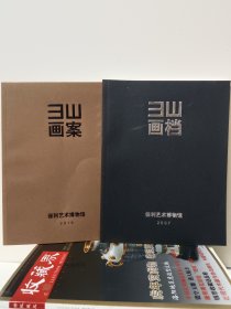 E山画档2007E山画档2016两本合售