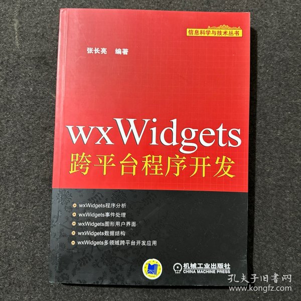 wxWidgets跨平台程序开发