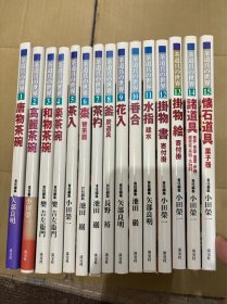N -1  茶道具 世界 淡交社 15册全