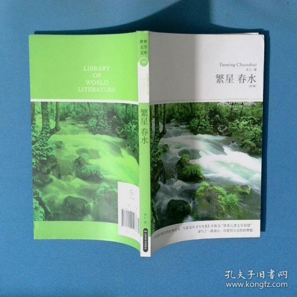 繁星 春水 全本