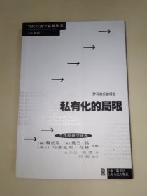 私有化的局限 一版一印