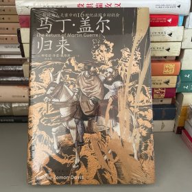 马丁·盖尔归来