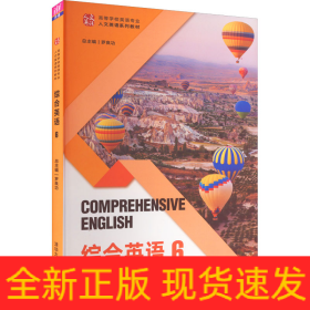 綜合英語 6