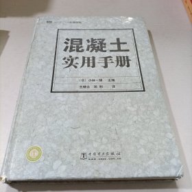 混凝土實務手冊