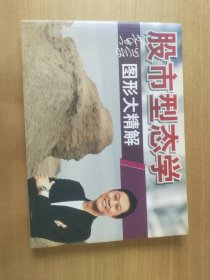 股市型态学图形大精解