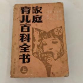 家庭育儿百科全书