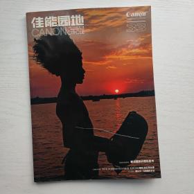 佳能园地2008年冬季号