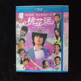 光盘 DVD：桃花运【简装   1碟】
