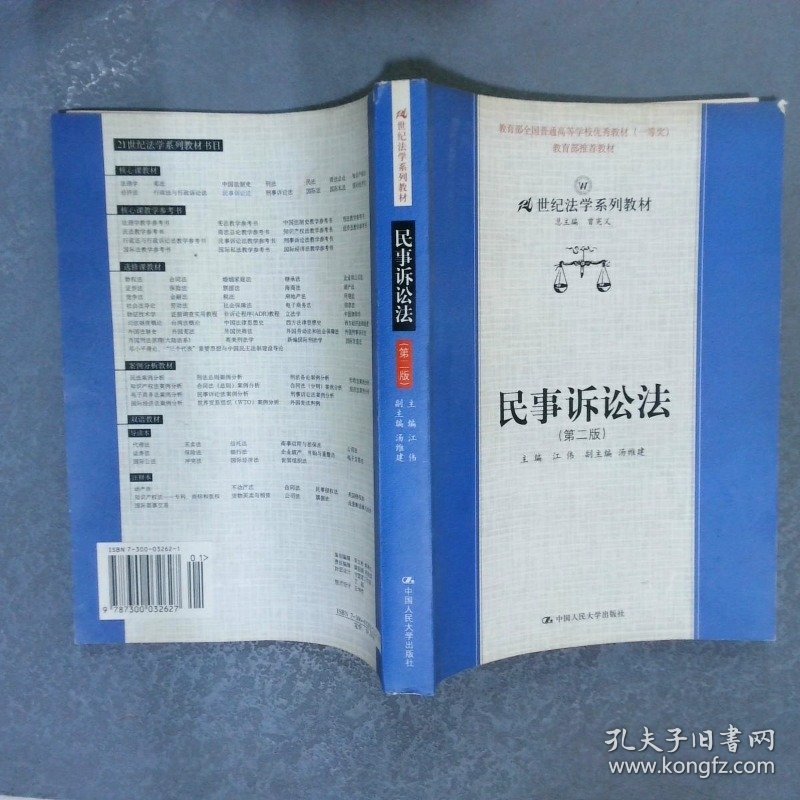 民事诉讼法 第二版
