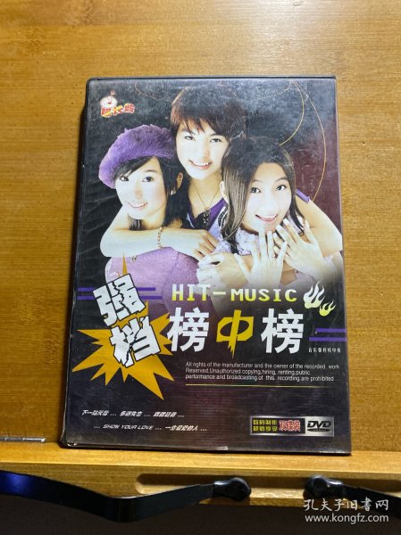 强档榜中榜（2DVD）