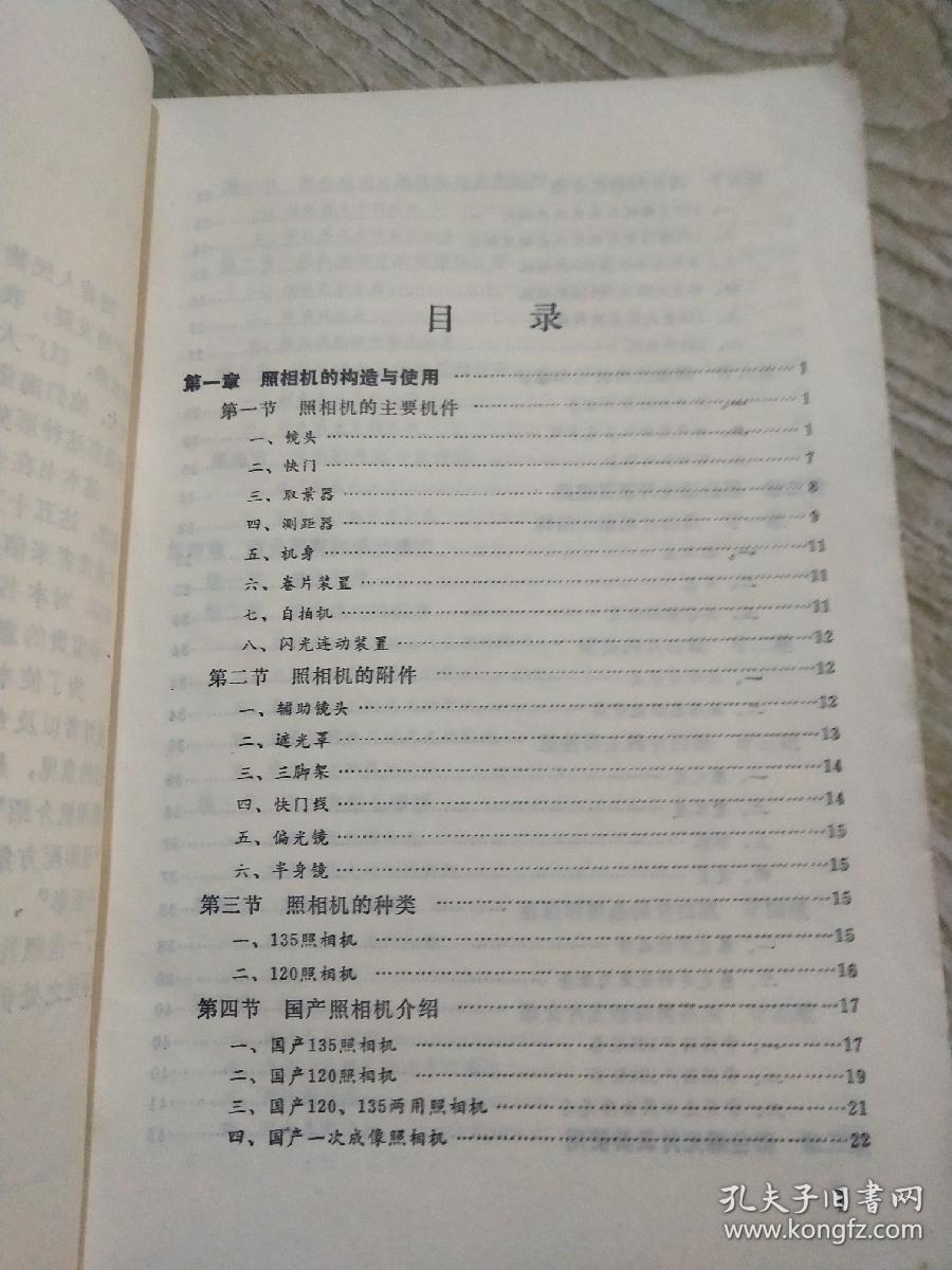 业余摄影实用手册