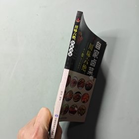 川味六绝：自家卤菜