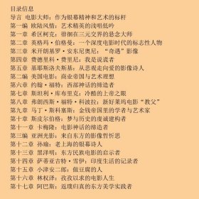 电影大师研究/全国高等学校重点规划教材