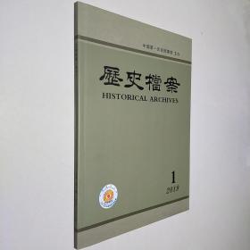 历史档案  季刊 2019 1