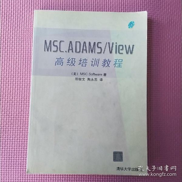 MSC.ADAMS/View 高级培训教程