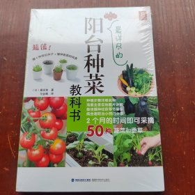 最详尽的阳台种菜教科书