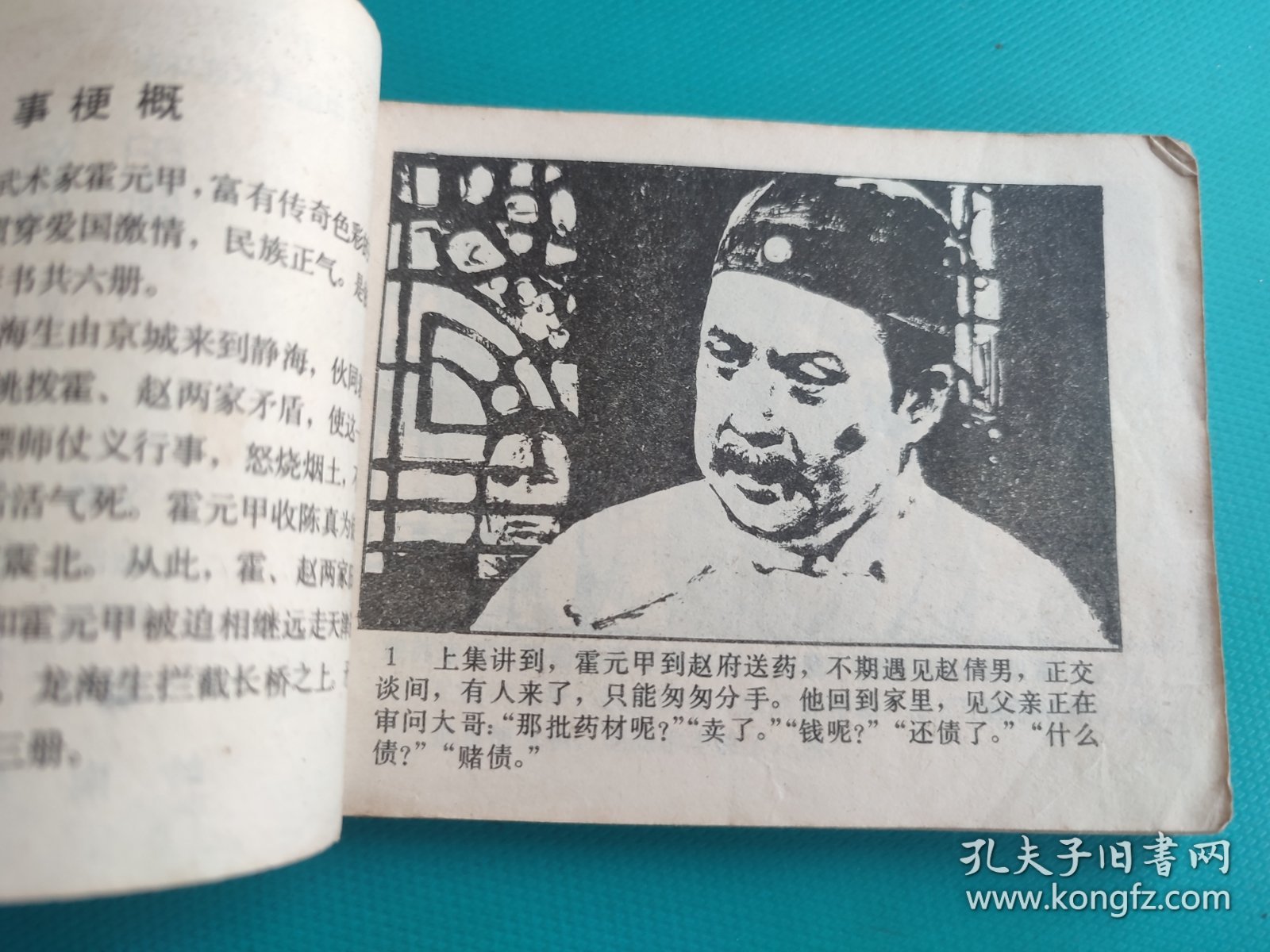 静海风云(武术家霍元甲之二)(中国武术连环画)