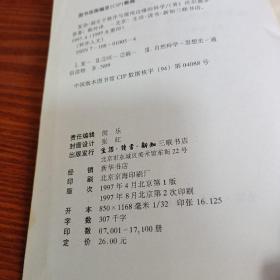 复杂：诞生于秩序与混沌边缘的科学