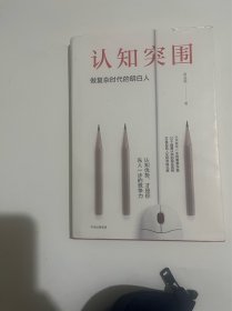 认知突围