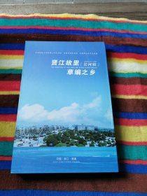 贤江故里长河镇 草编之乡