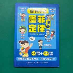 给孩子的墨菲定律漫画