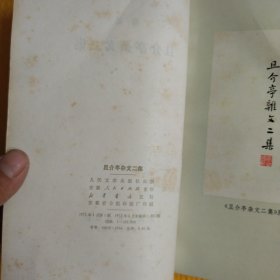 且介亭杂文二集