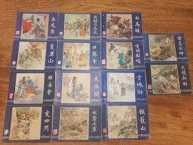 双79三国14本合售