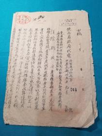 1946年陕西省政府代电转发粮食部代电内容